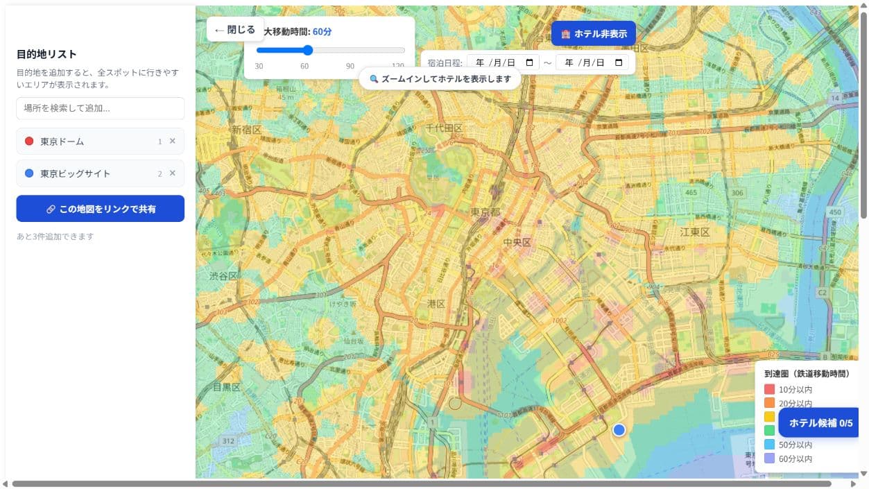 東京ドームと東京ビッグサイトを登録し、鉄道移動時間を重ねて表示した画面